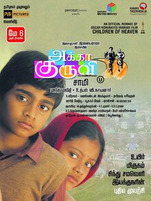 Akka Kuruvi movie poster